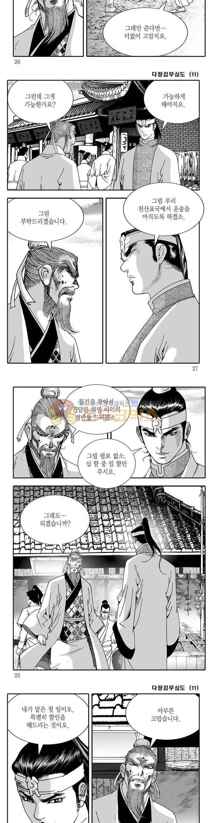 다정검무심도 11권 8
