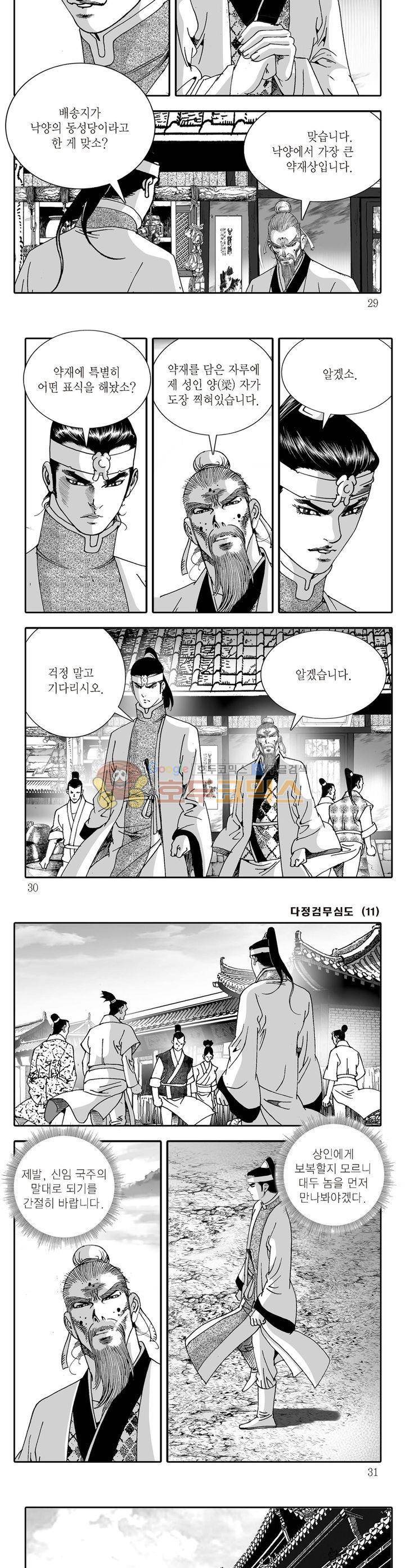 다정검무심도 11권 9