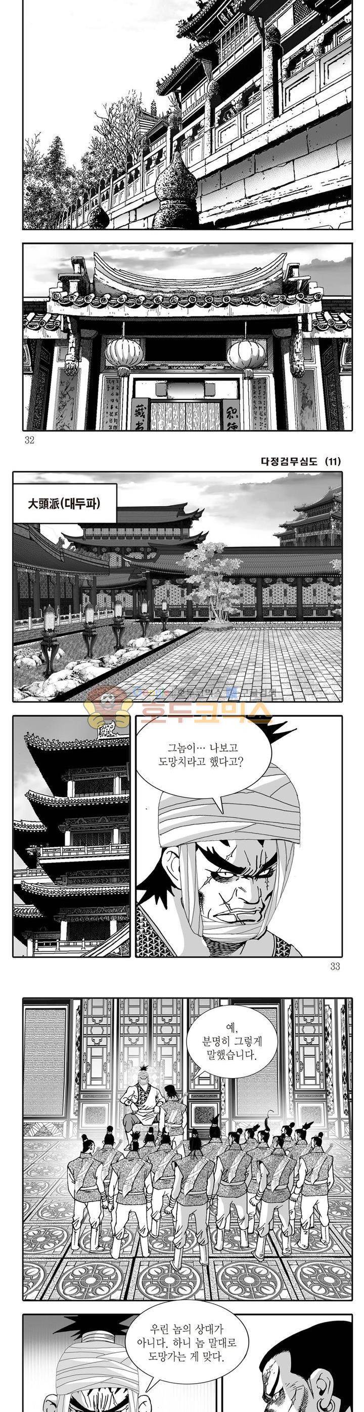 다정검무심도 11권 10