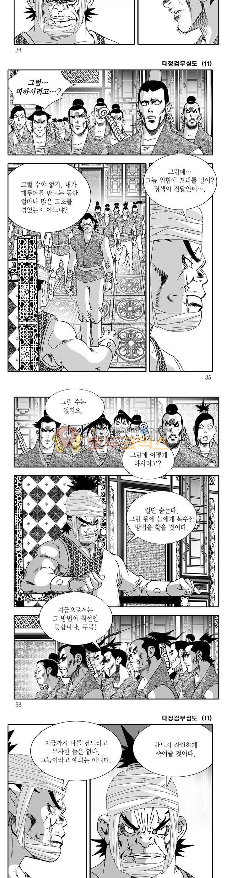 다정검무심도 11권 11
