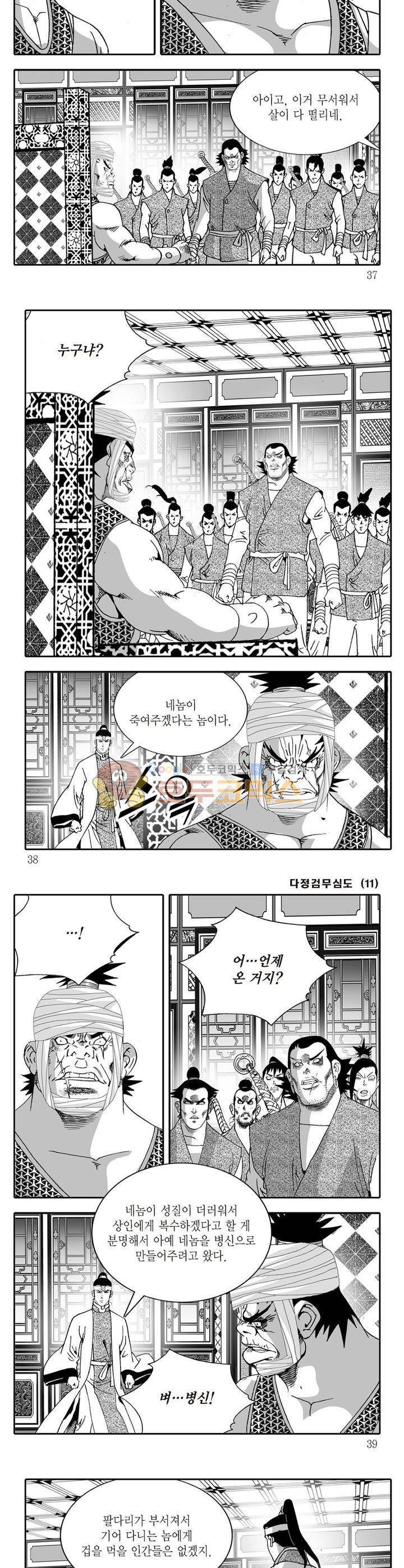 다정검무심도 11권 12