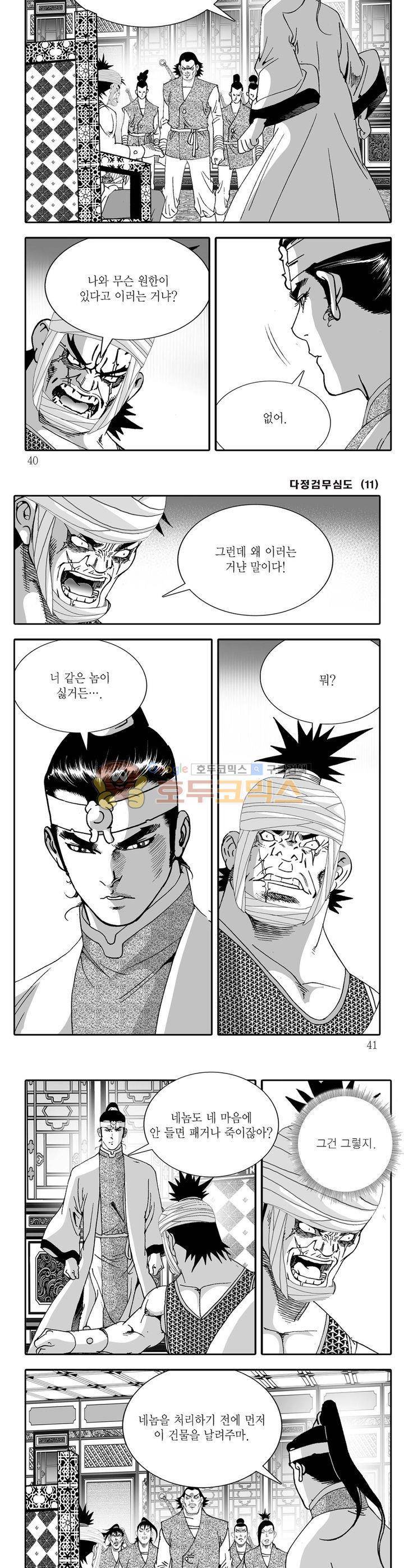 다정검무심도 11권 13