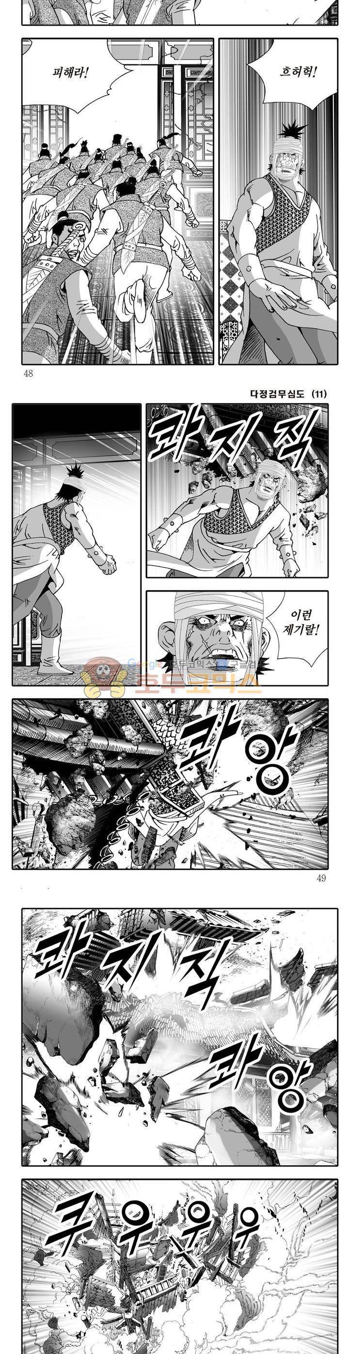 다정검무심도 11권 16