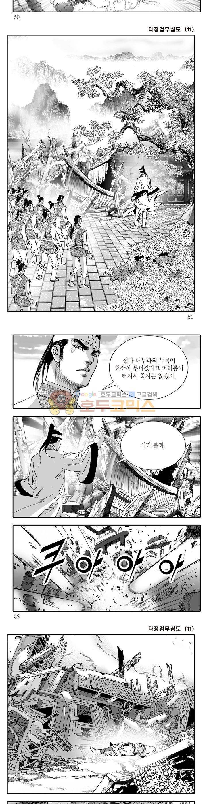 다정검무심도 11권 17