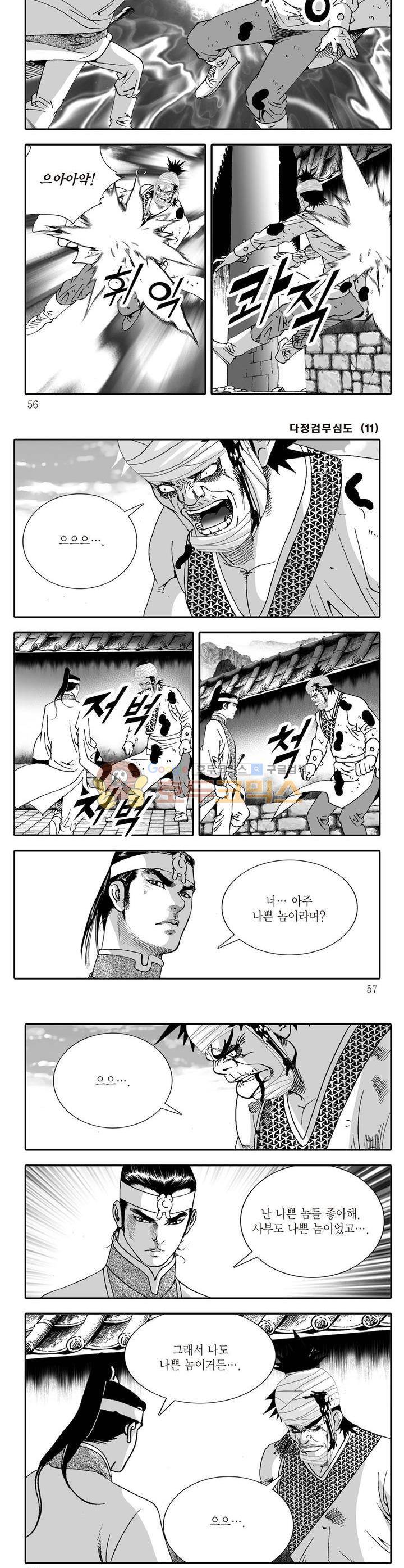 다정검무심도 11권 19
