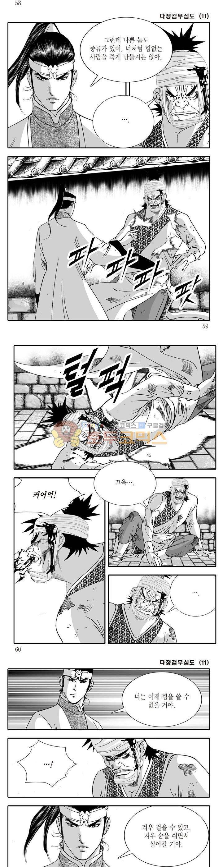 다정검무심도 11권 20
