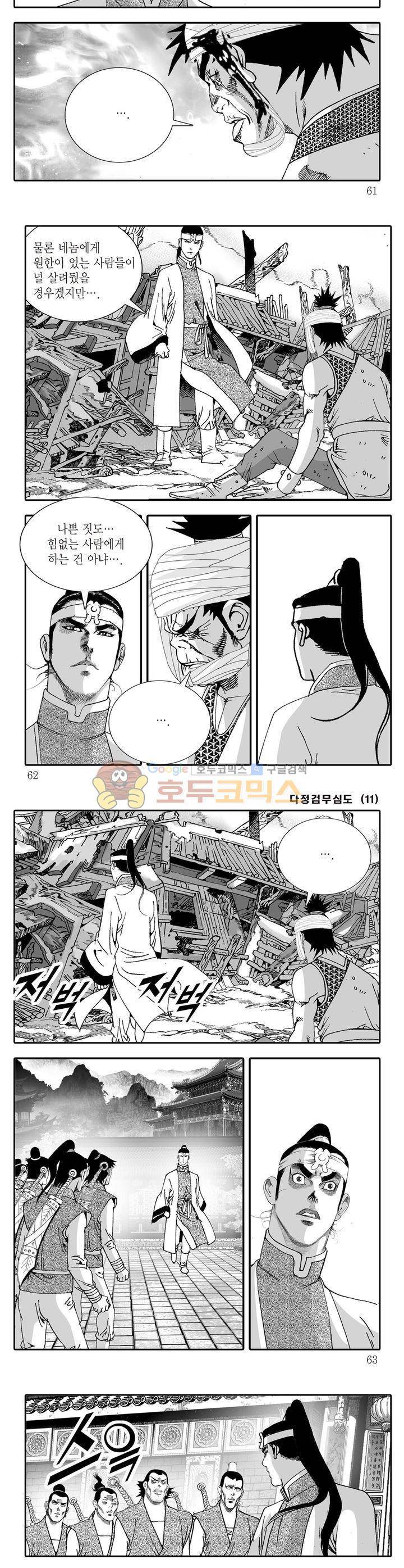 다정검무심도 11권 21