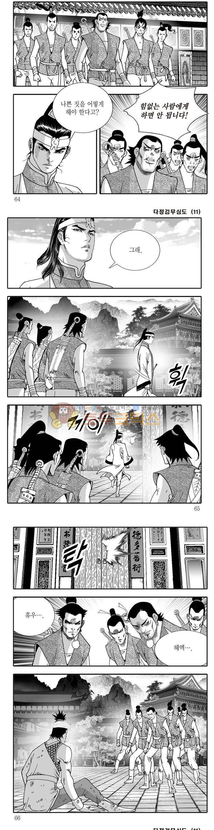 다정검무심도 11권 22