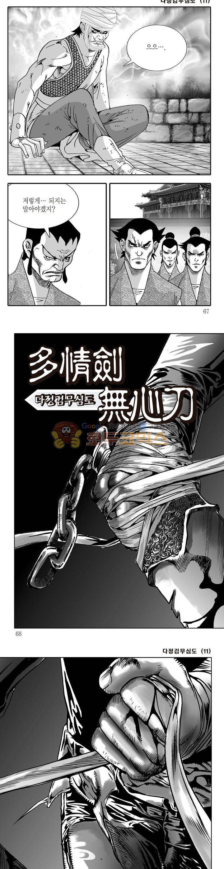 다정검무심도 11권 23