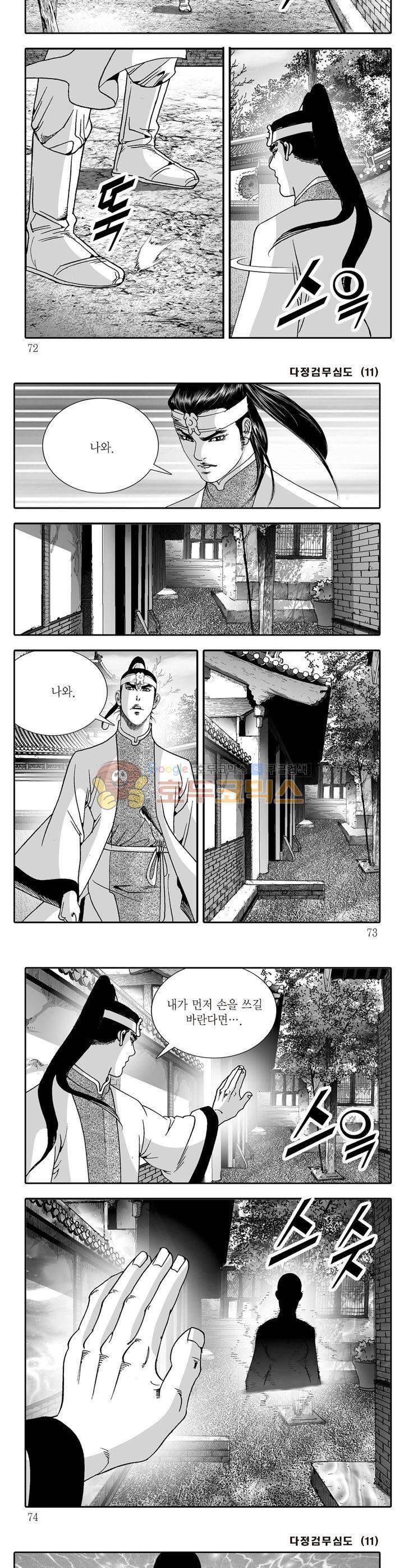 다정검무심도 11권 25