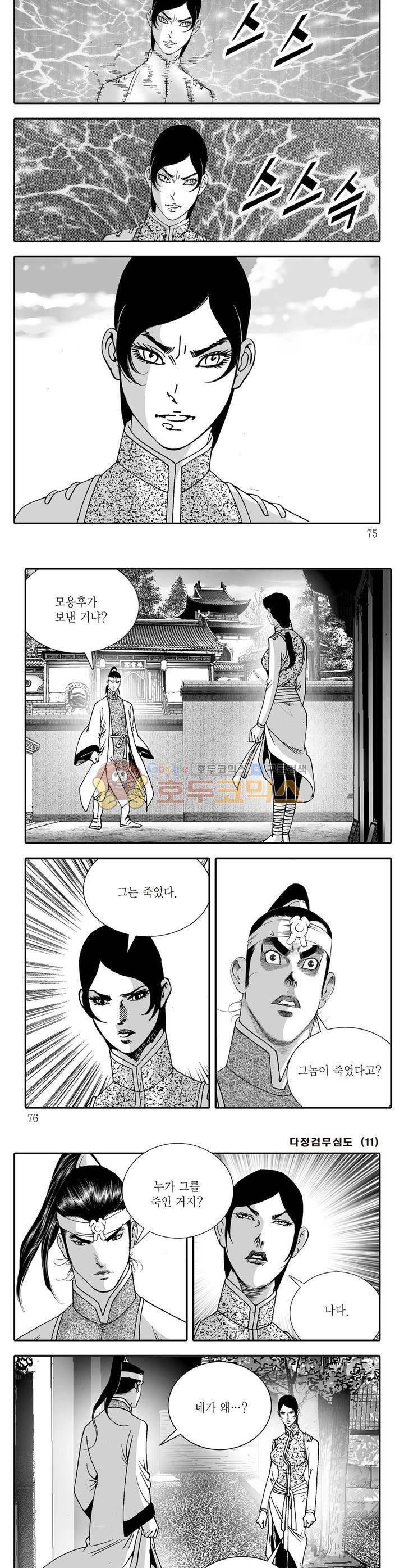 다정검무심도 11권 26