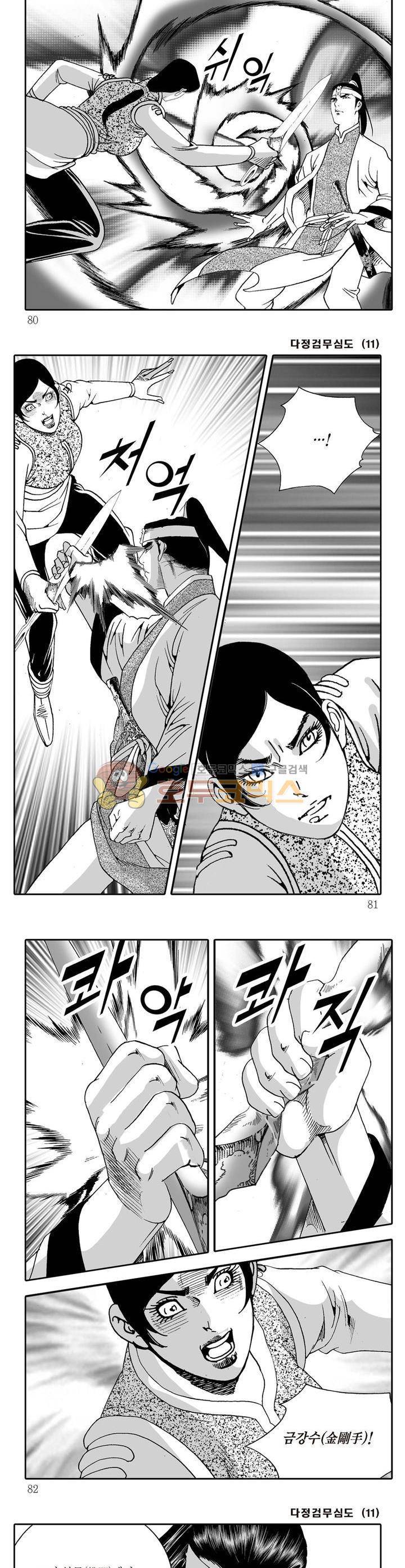다정검무심도 11권 28