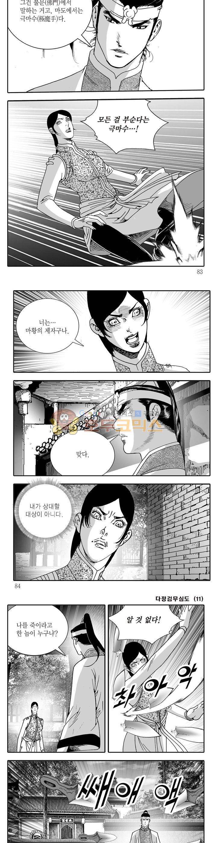 다정검무심도 11권 29