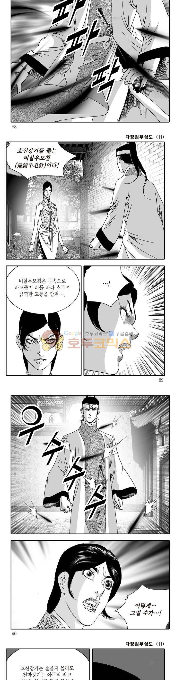 다정검무심도 11권 31