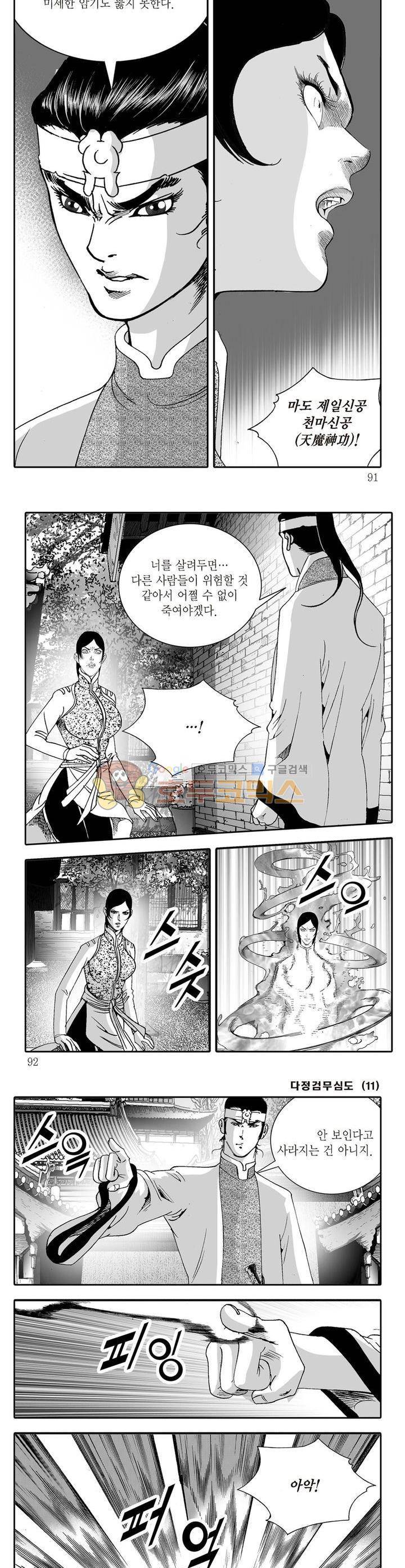다정검무심도 11권 32