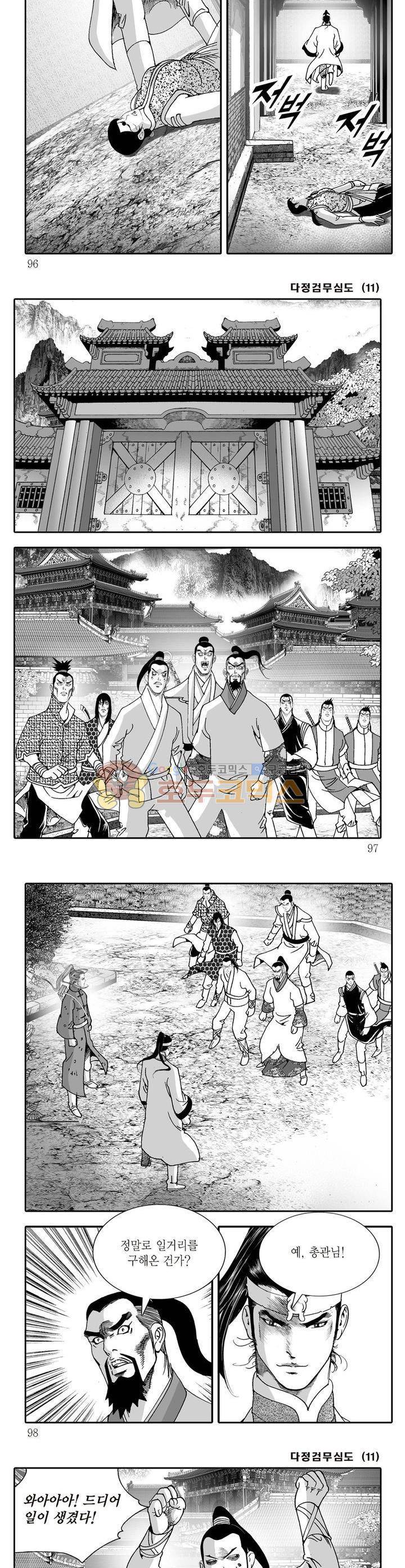 다정검무심도 11권 34