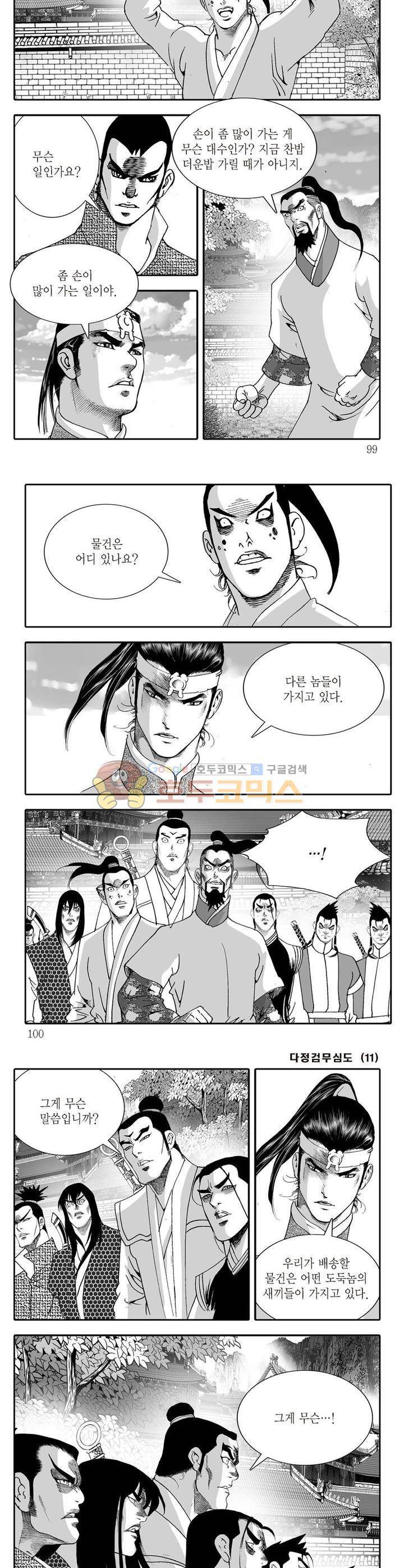 다정검무심도 11권 35