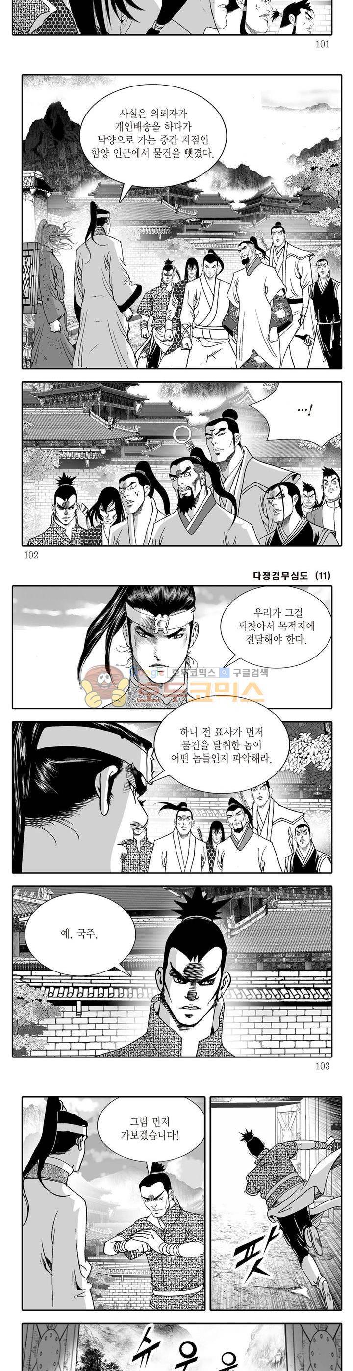 다정검무심도 11권 36