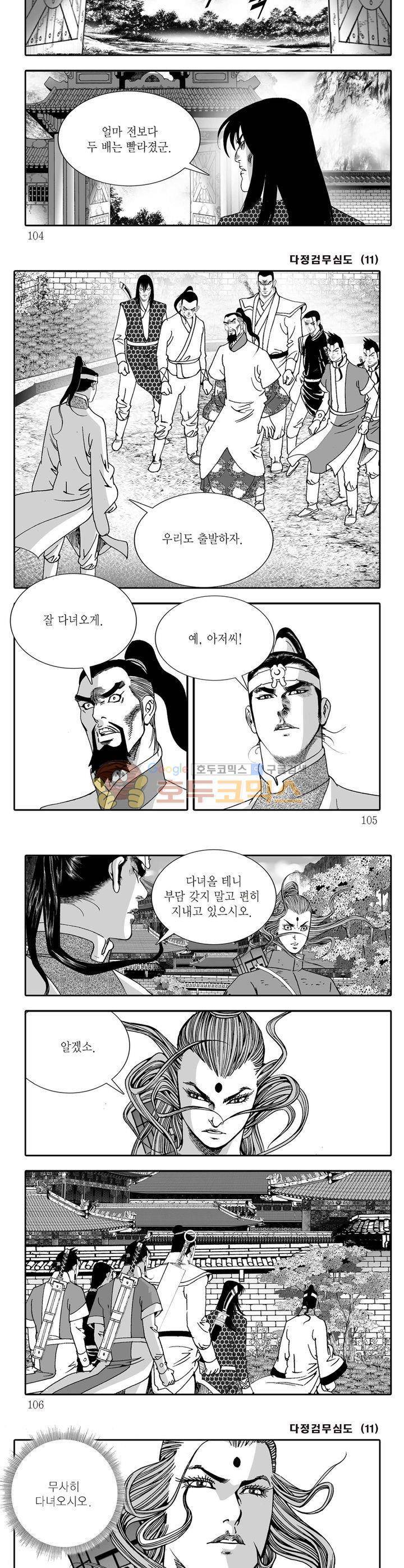 다정검무심도 11권 37
