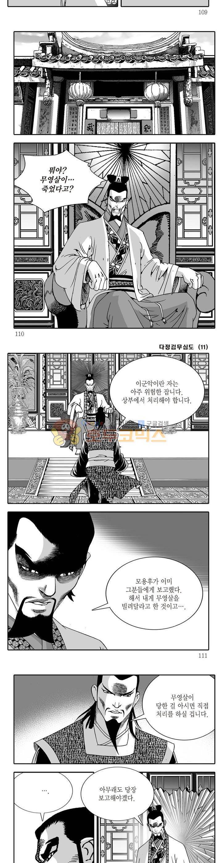 다정검무심도 11권 39