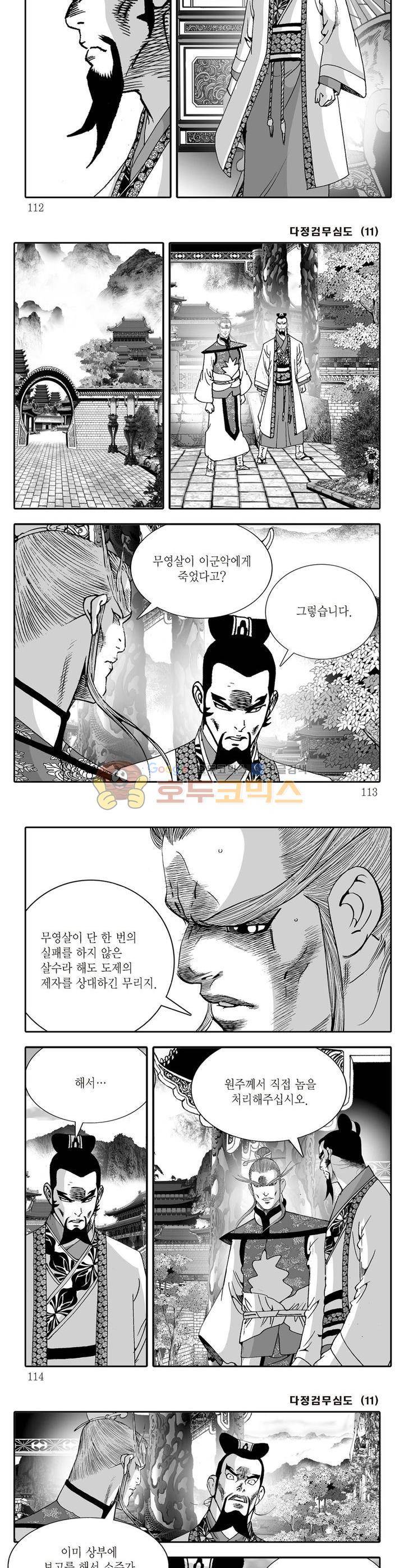 다정검무심도 11권 40