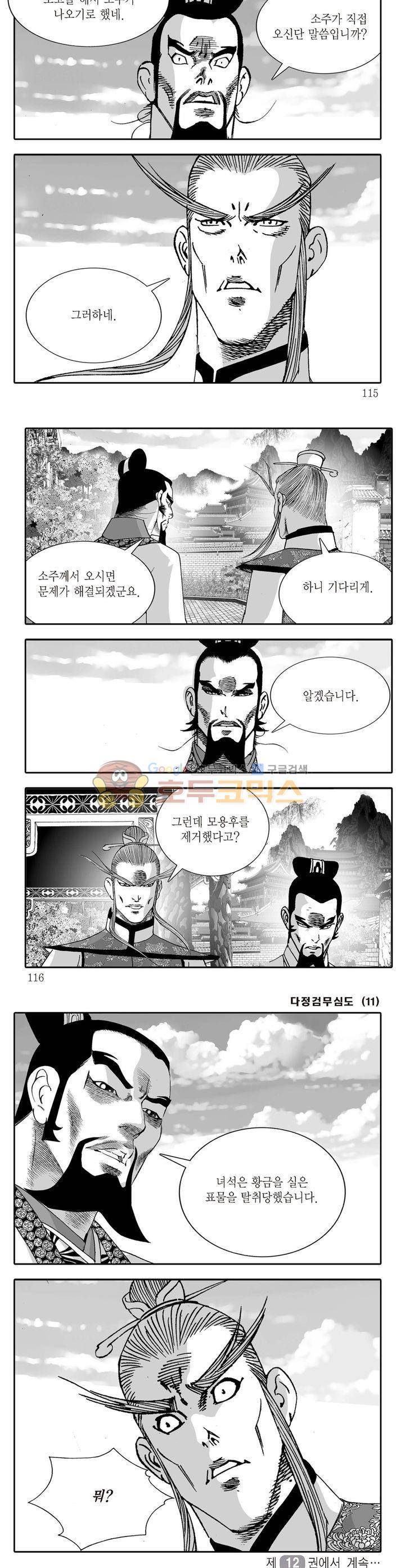 다정검무심도 11권 41