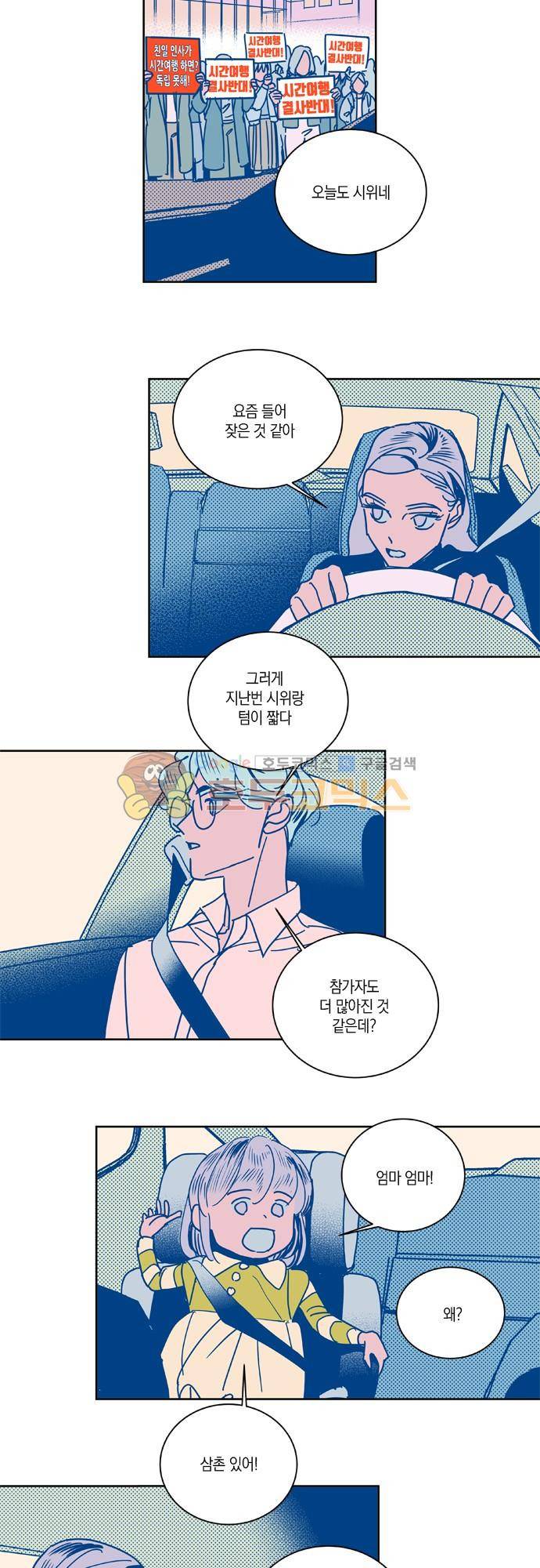 임술년 화요일 69화 2