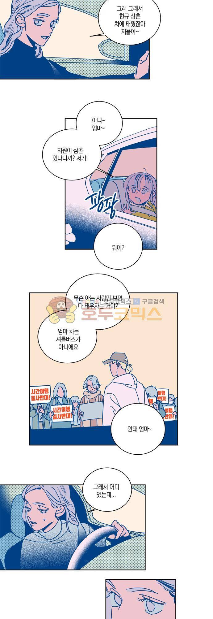 임술년 화요일 69화 3