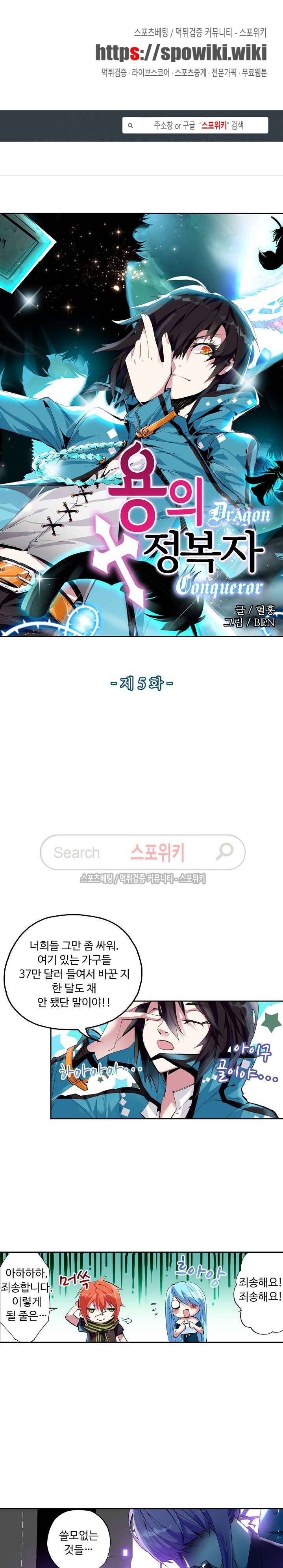 용의 정복자 5화 1