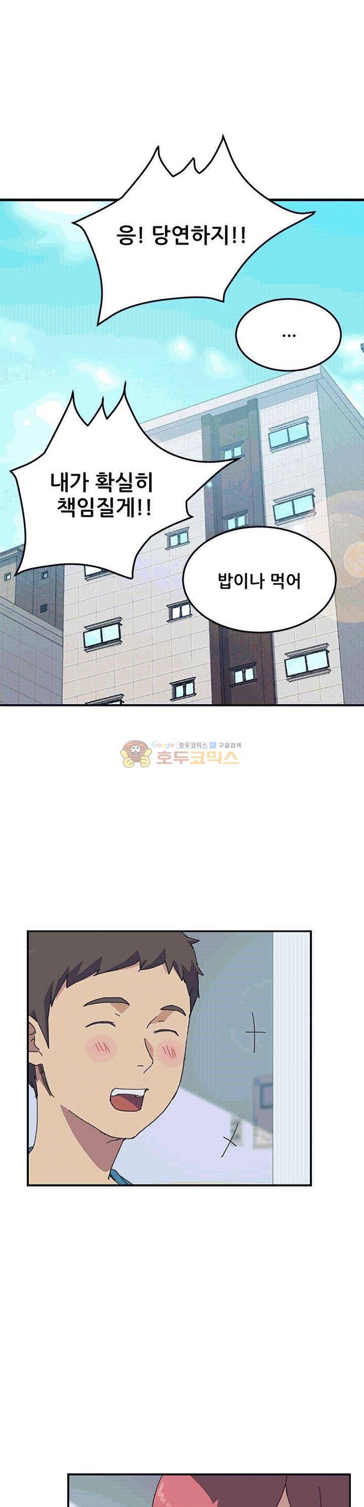 옆방의 주라 19화 - [완결] 29