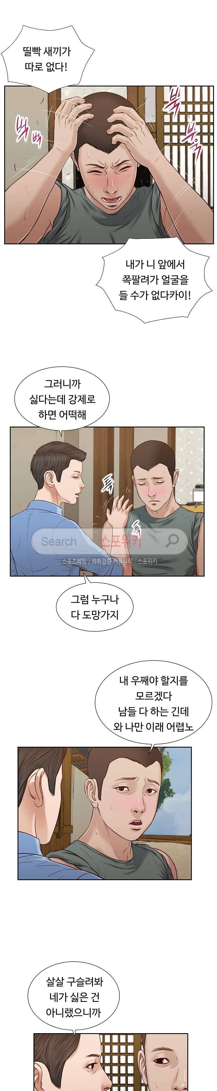 첩 22화 8