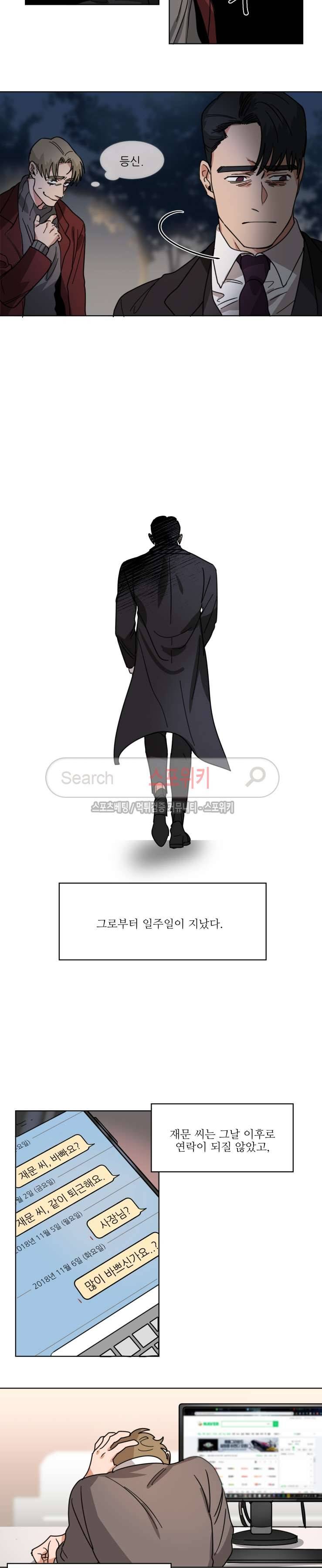 지주 : 구슬을 가지다 18화 2