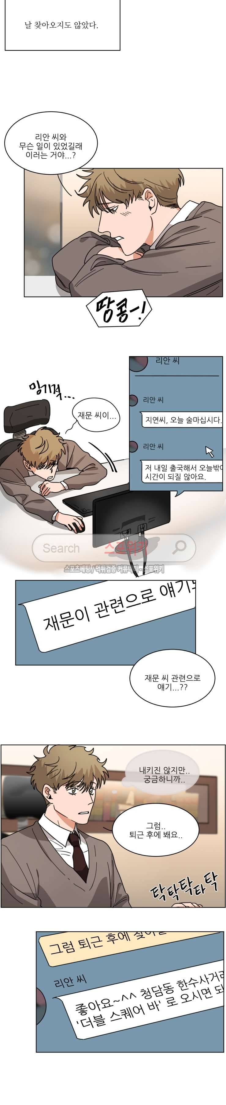 지주 : 구슬을 가지다 18화 3
