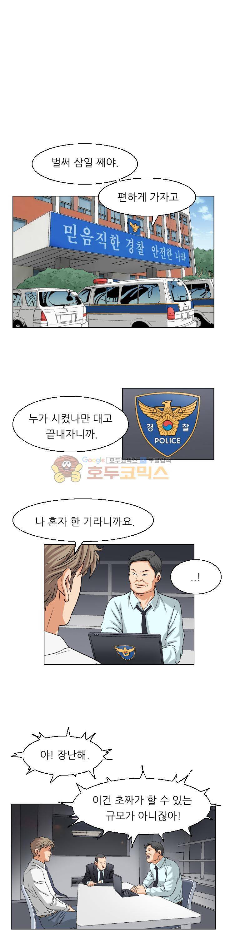 유혹자 32화 - 완결 3
