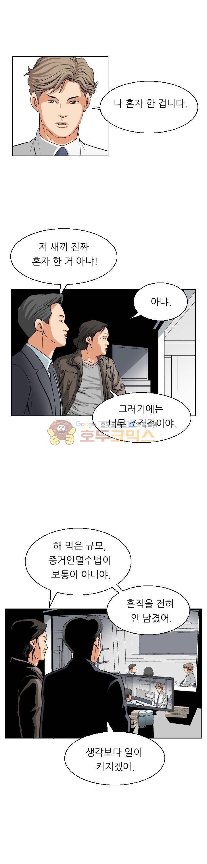 유혹자 32화 - 완결 4