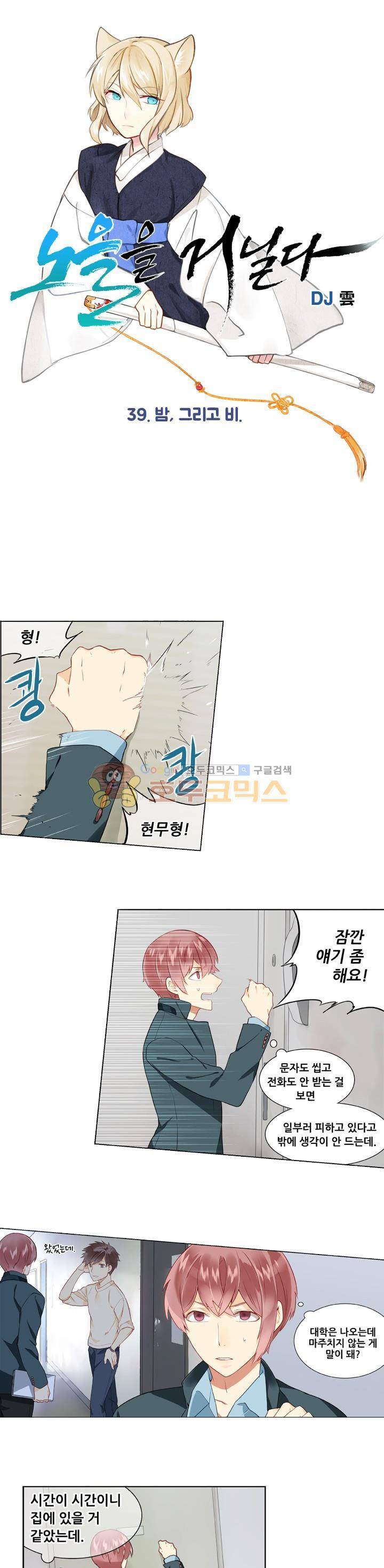 노을을 거닐다 39화 1