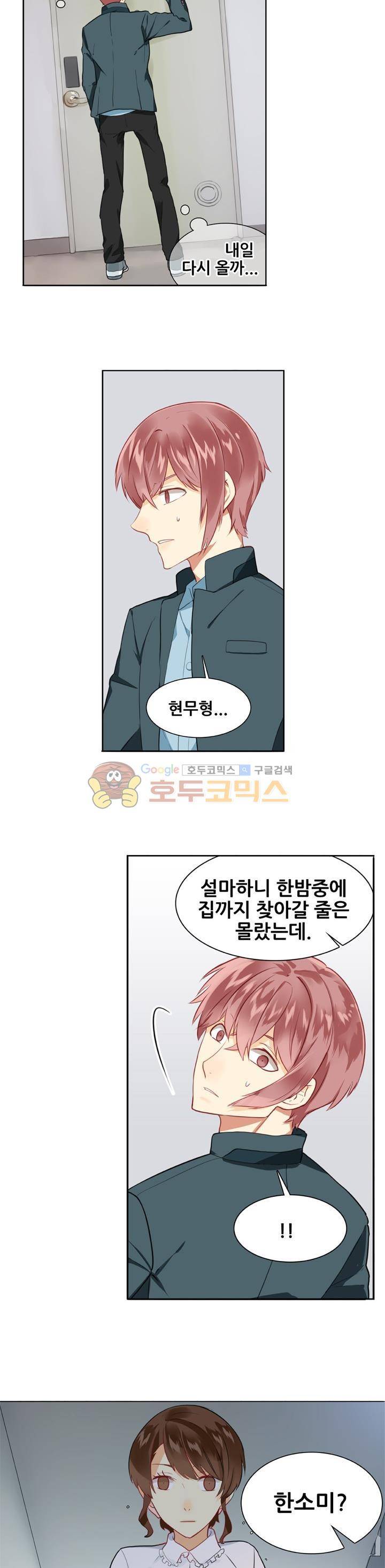 노을을 거닐다 39화 2