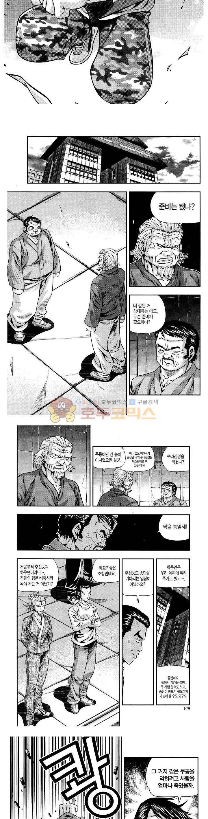 서울협객전 154화 2