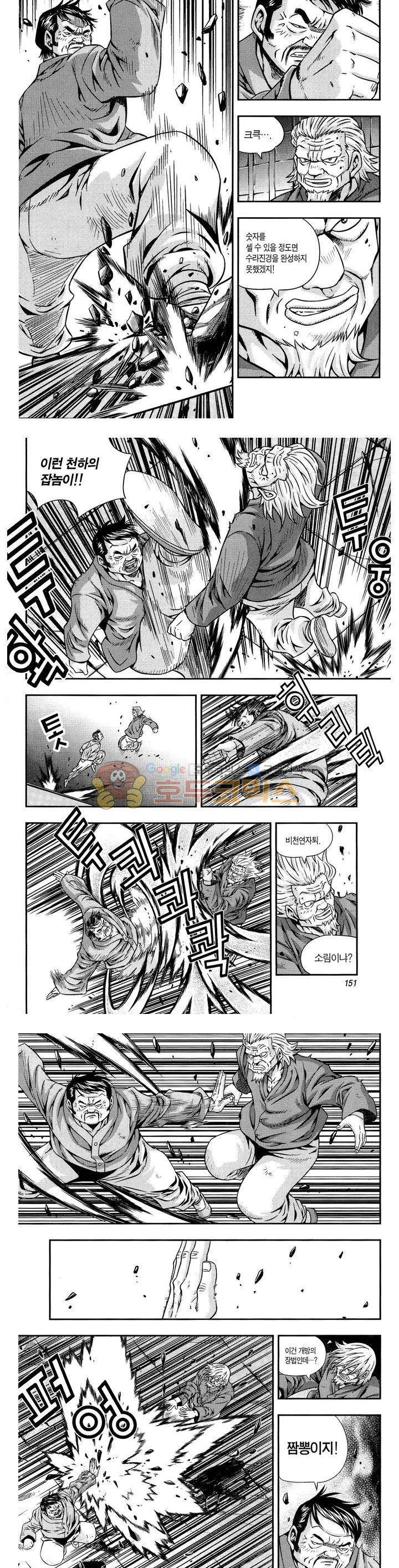 서울협객전 154화 3