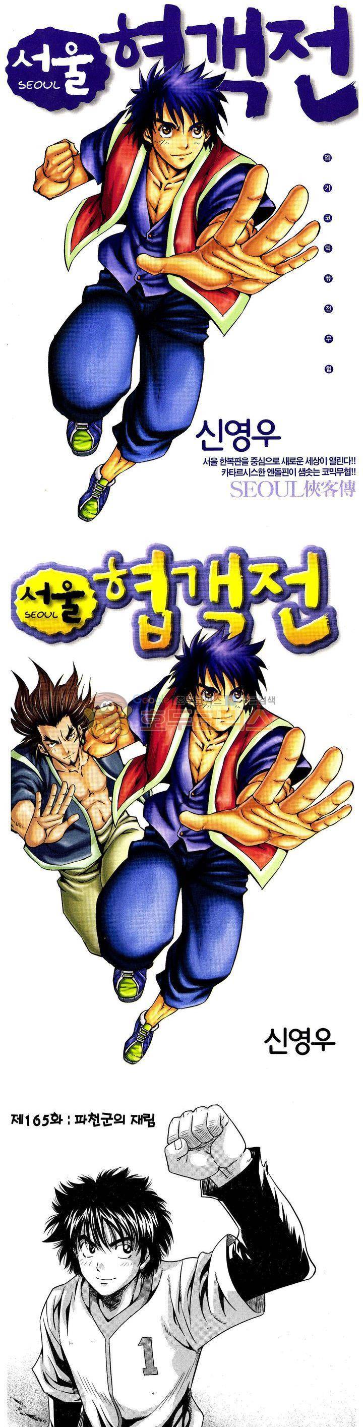 서울협객전 159화 1