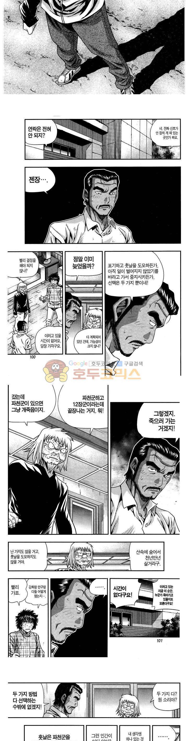 서울협객전 159화 2