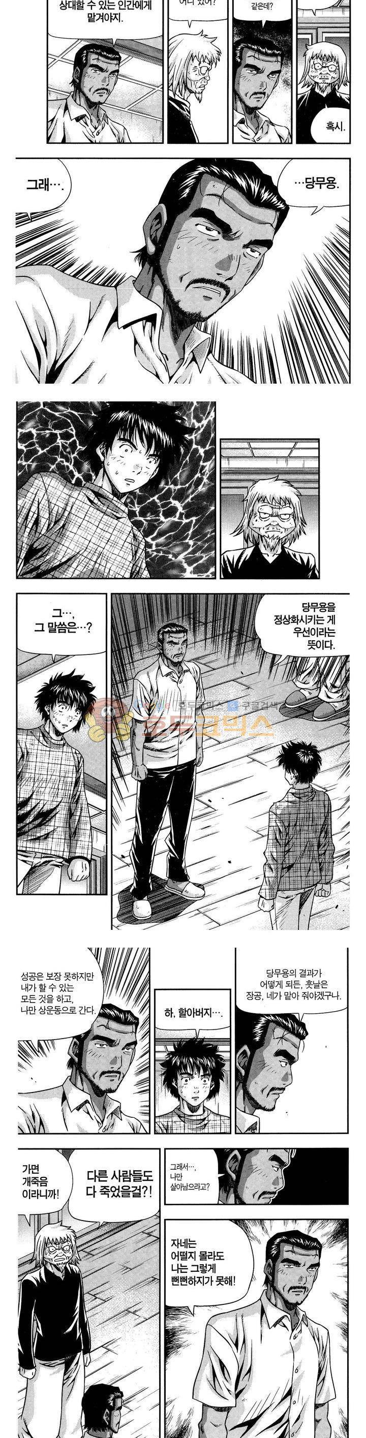서울협객전 159화 3
