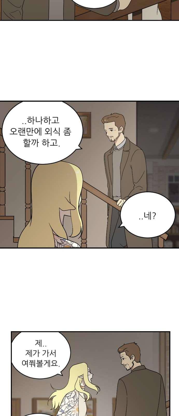 하나의 하루 86화 2