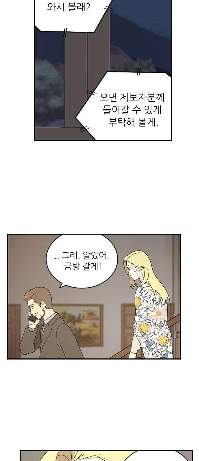 하나의 하루 86화 8