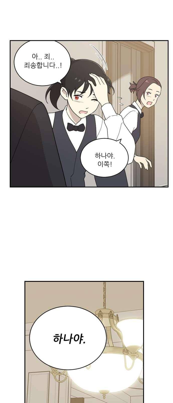 하나의 하루 86화 44