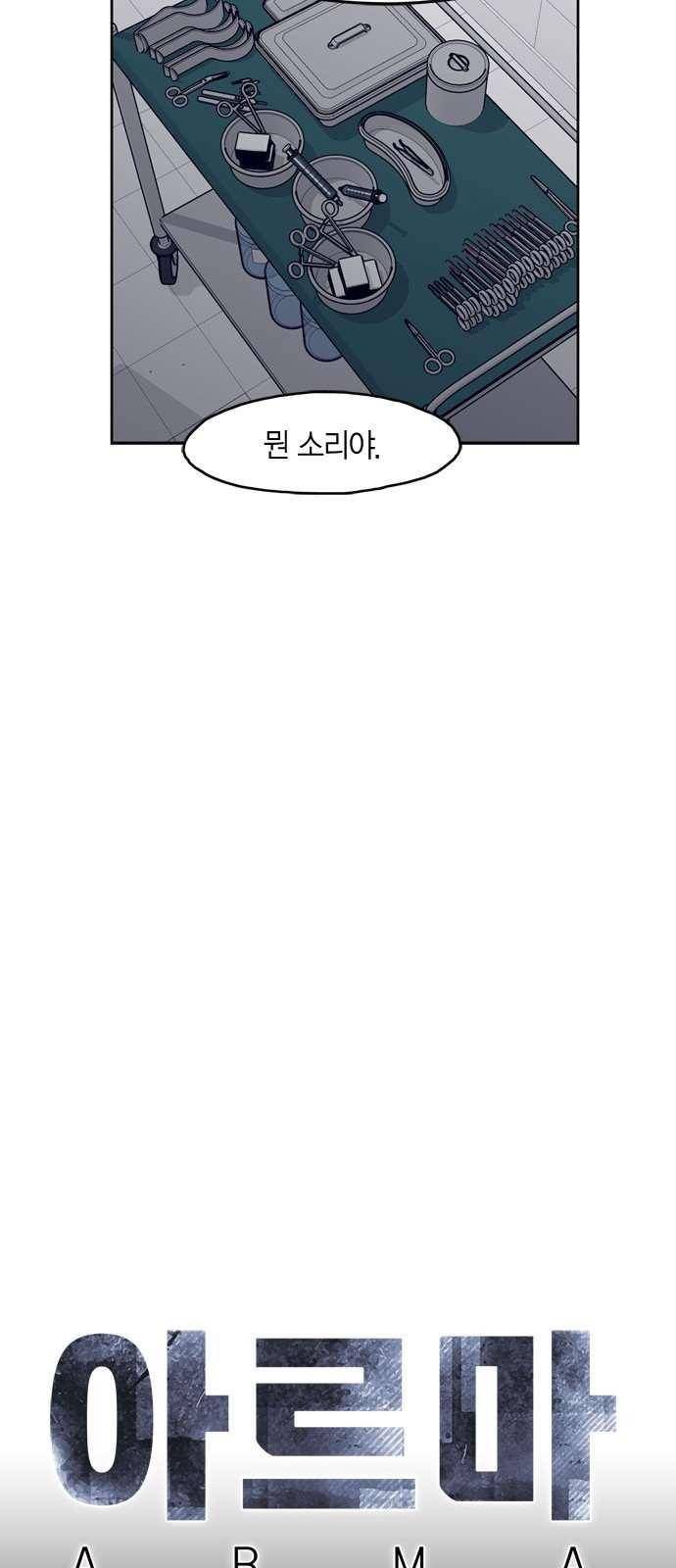 아르마 36화 6