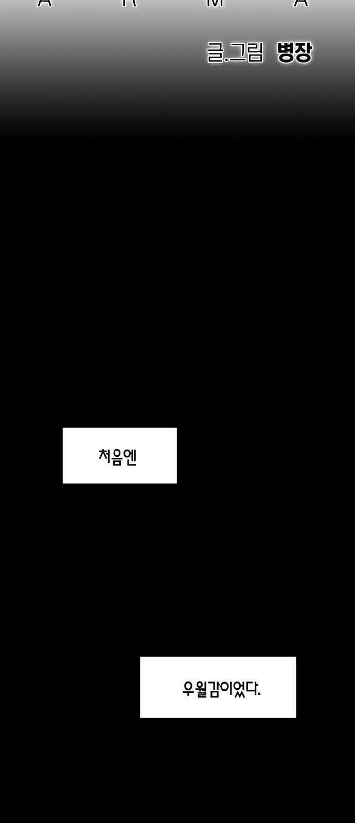 아르마 36화 7