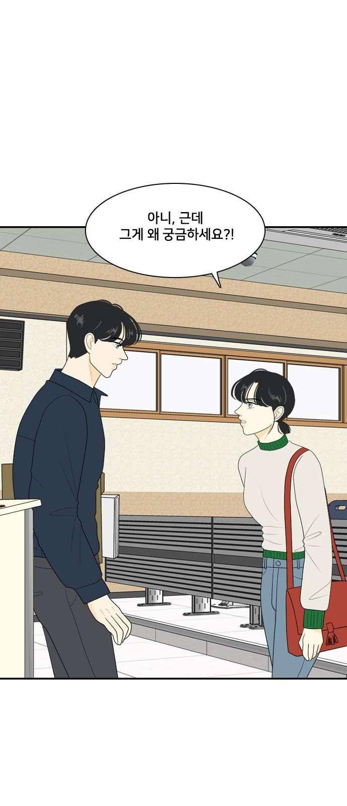 간 떨어지는 동거 75화 1