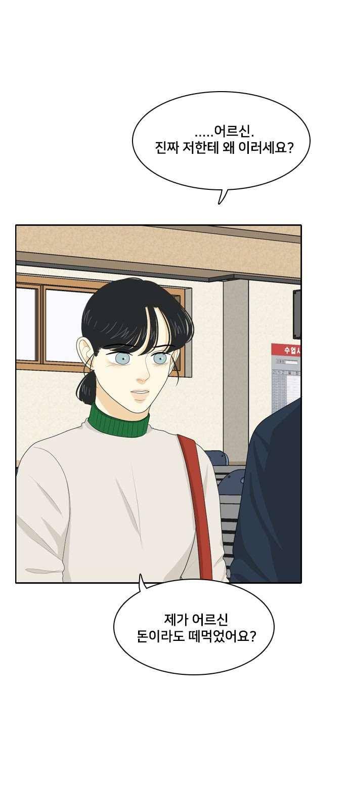 간 떨어지는 동거 75화 5