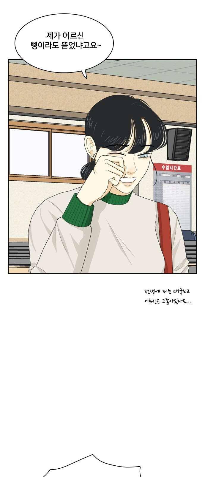 간 떨어지는 동거 75화 6
